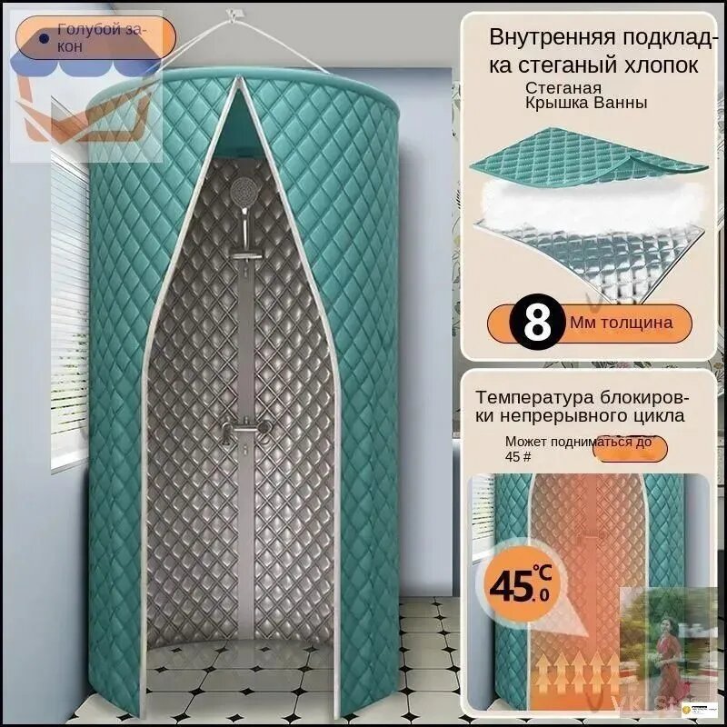 Шатер для душа складной, стеганый хлопок, толщина 8 мм, цвет голубой, температура до 45 градусов