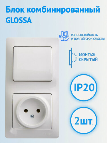 Изображение товара Блок Systeme Electric Glossa с одноклавишным выключателем и розеткой белый GSL000160 (комплект из 2 шт.)