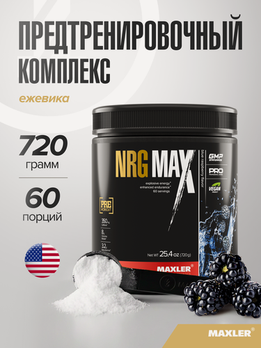 Изображение товара Энергетик с витаминами и комплексами Maxler, порошок, 720 г - Ежевика