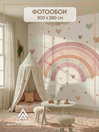 Изображение товара Фотообои детские артфн радуга и облака 300х280 см, флизелиновая фреска для детской комнаты