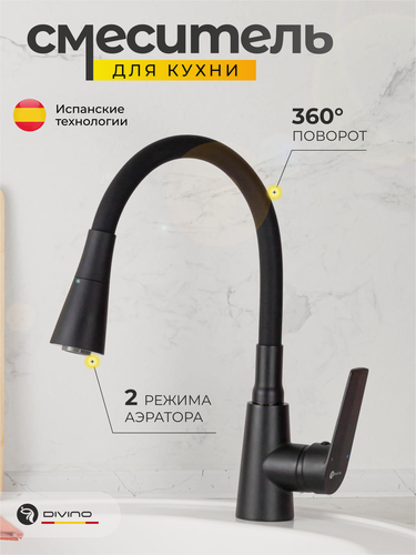 Изображение товара Смеситель DIVINO , для кухни, гибкий излив, чёрный, силумин, код 16069