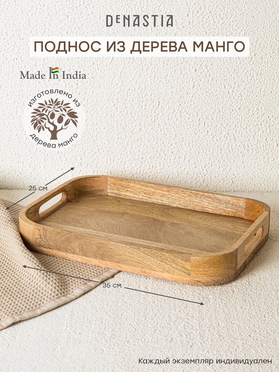 Поднос DeNASTIA с ручками и бортиками из дерева манго 35x25x4 см, коричневый, KB00101