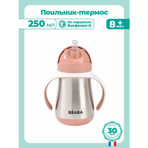 фото Beaba поильник термос детский, поильник с трубочкой, непроливайка 260 мл