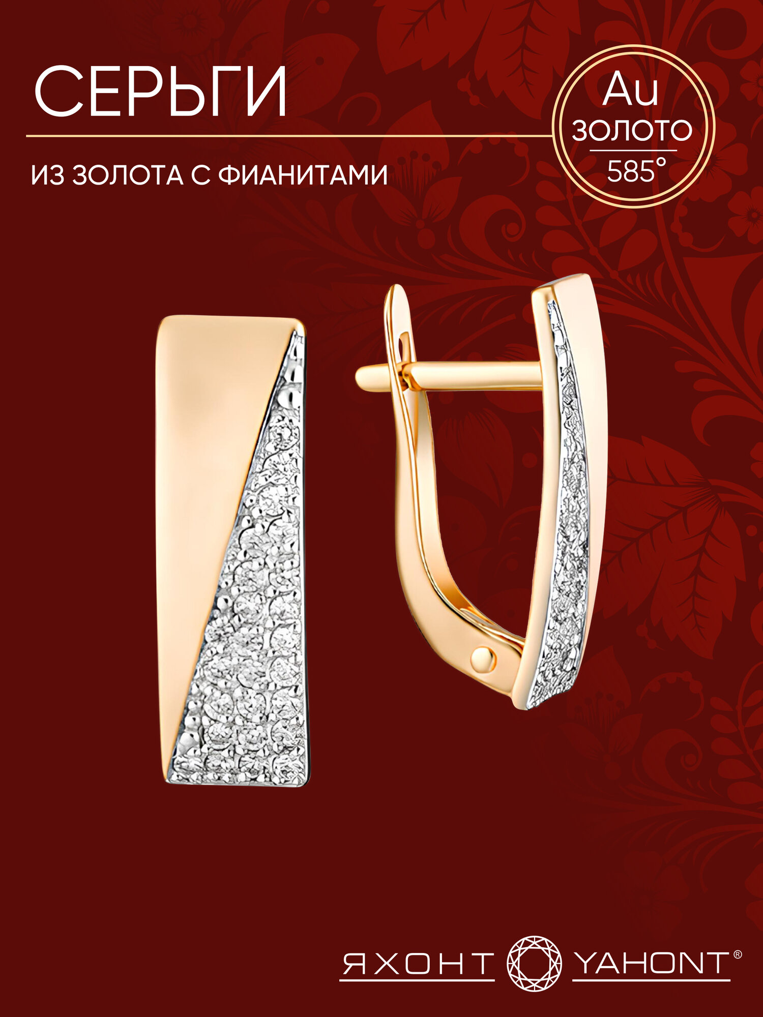 Серьги Яхонт, красное золото, 585 проба, фианит