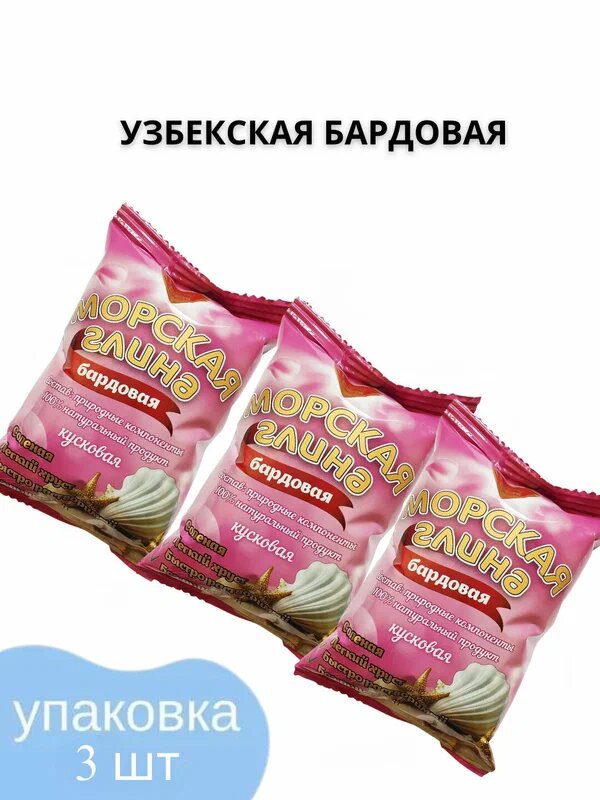 Глина мел морская, кусковая, натуральная, съедобная, особенная 3шт