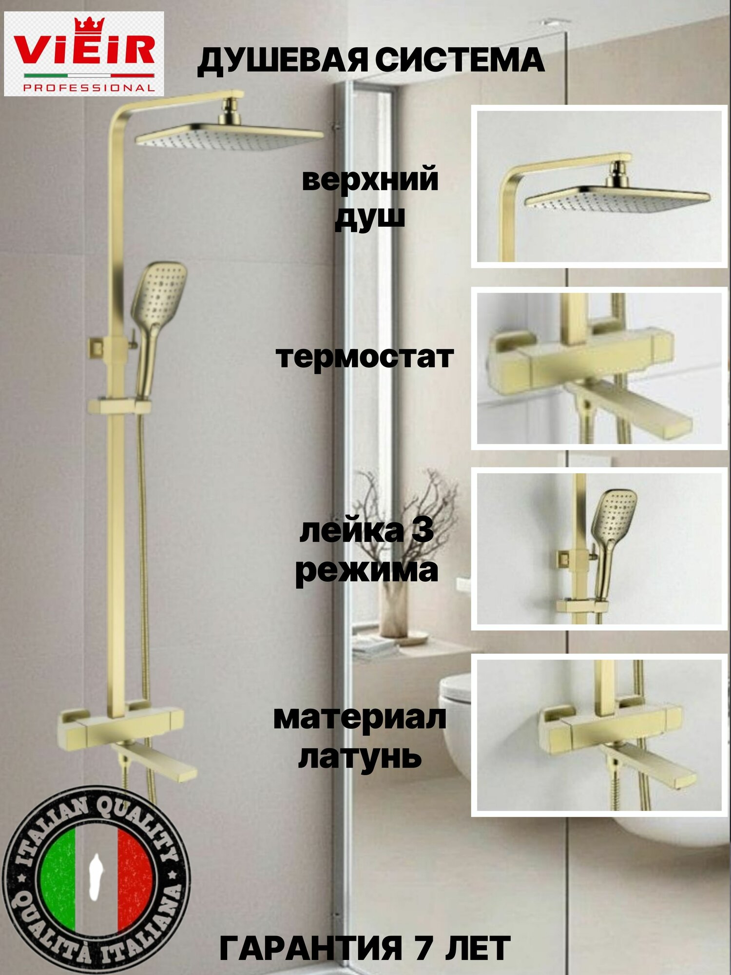 Душевая система с верхним душем VIEIR V393561-S с термостатом