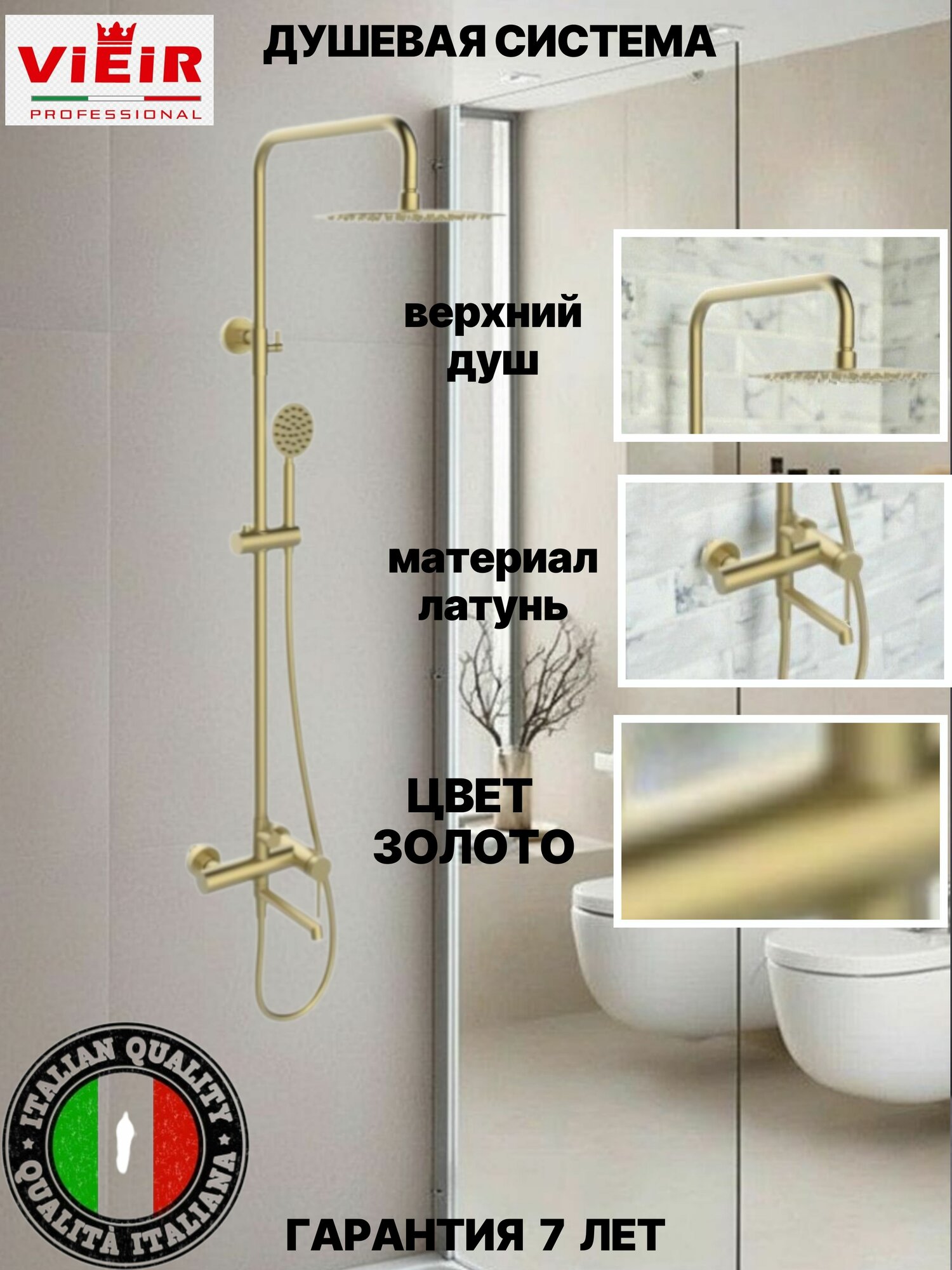 Душевая система с верхним душем VIEIR V463562-S