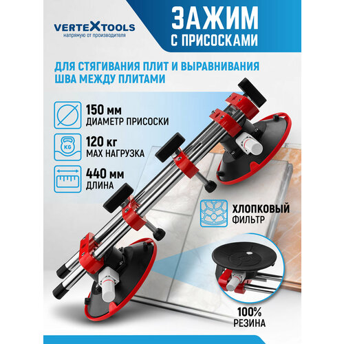 фото Присоска вакуумная двойная vertextools для стягивания плит и выравнивания шва между плитами 440 мм, с регулировкой
