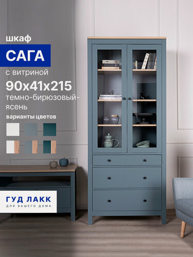 Изображение товара Шкаф с витриной ГУД лакк Сага, 3 ящика, 90х41х216 см, шариковые направляющие с доводчиком, темно-бирюзовый/ясень