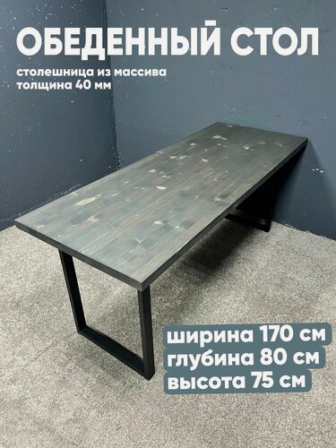 Изображение товара Стол обеденный 170х80, для кухни, черный, кухонный стол, лофт, деревянный