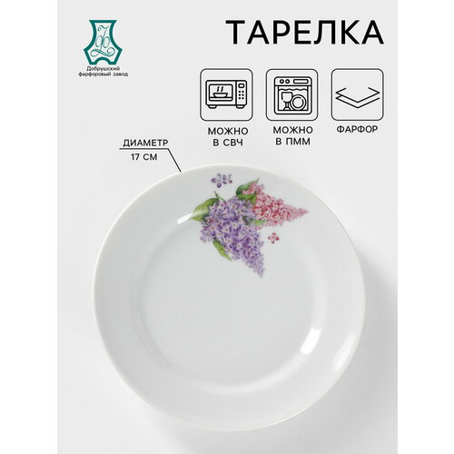 фото Тарелка мелкая»сирень», d=17 см добрушский фарфоровый завод