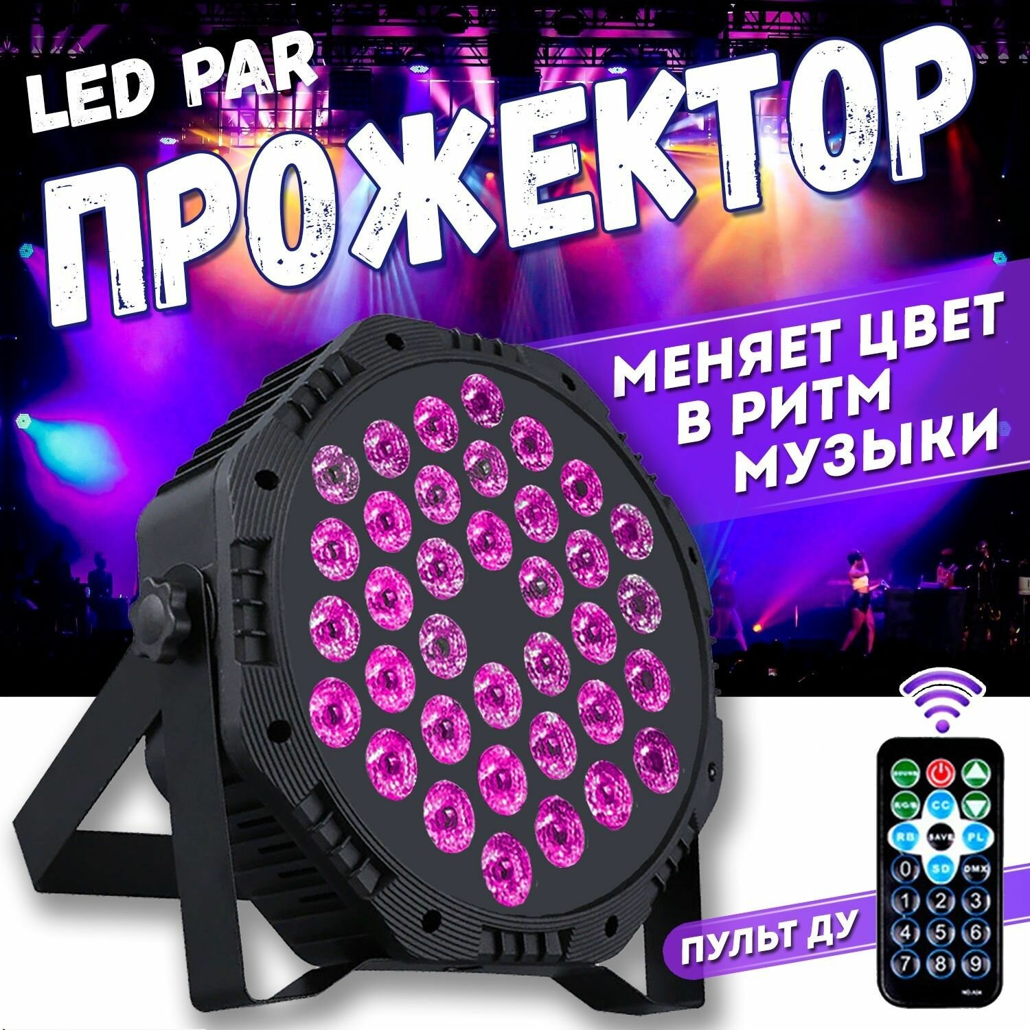 Световой сценический прибор