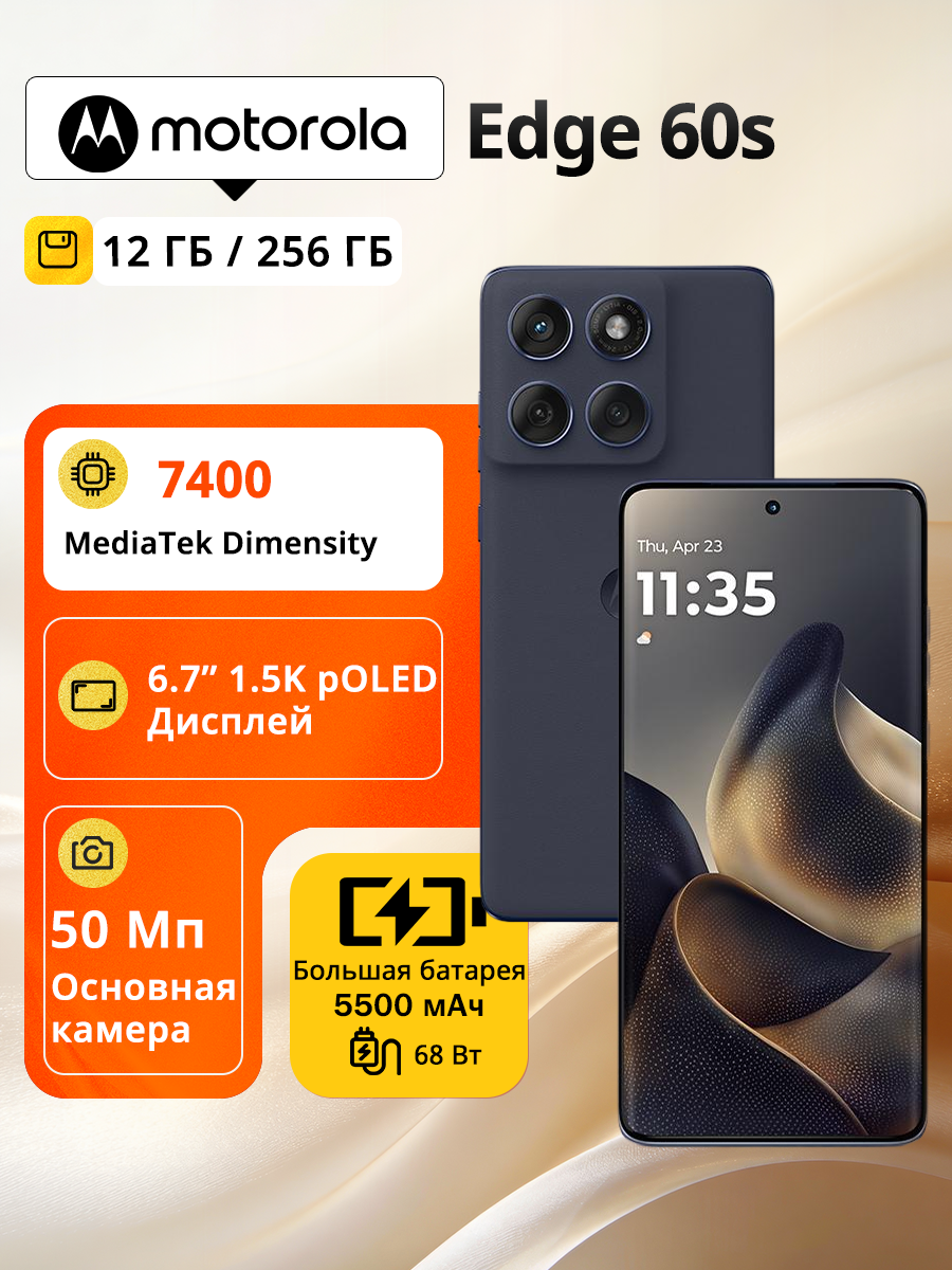 Смартфон Motorola edge 60s 5G NFC 12 ГБ/256ГБ Процессор Dimensity 7400 50Мп OIS Тройная основная камера Экран