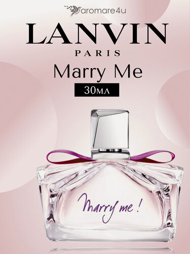 Изображение товара Духи женские. Парфюмерная вода Lanvin Marry Me. Ланвин Мери Ми. Для женщин. 30мл.