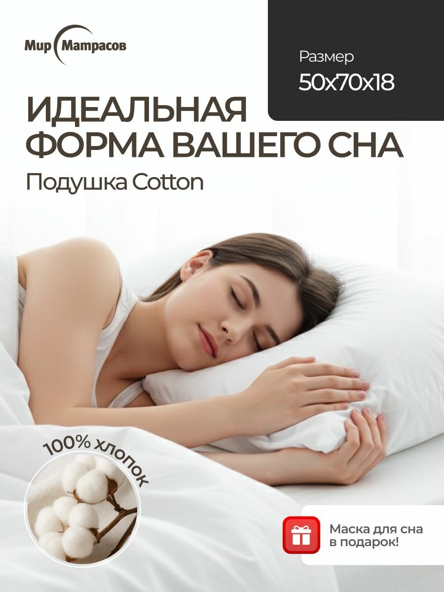 Подушка Cotton 50x70 + Маска для сна(Облака)