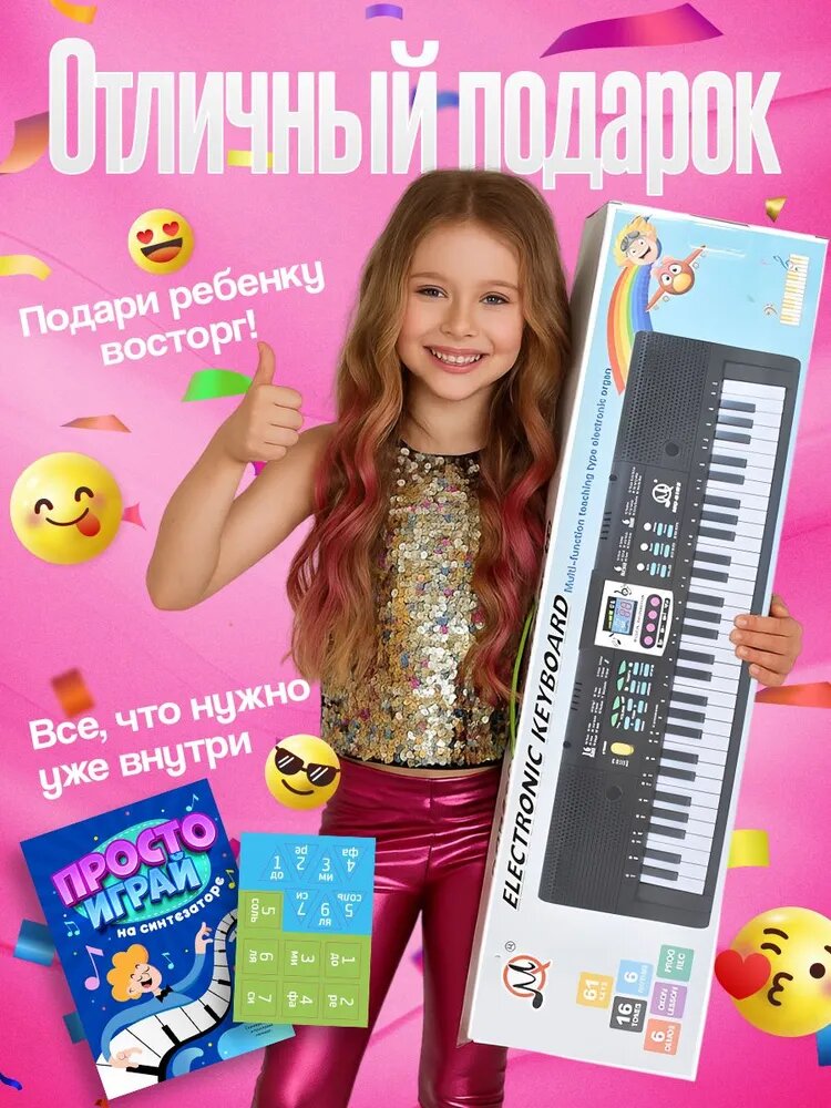 Синтезатор детский с микрофоном пианино 61 клавиша