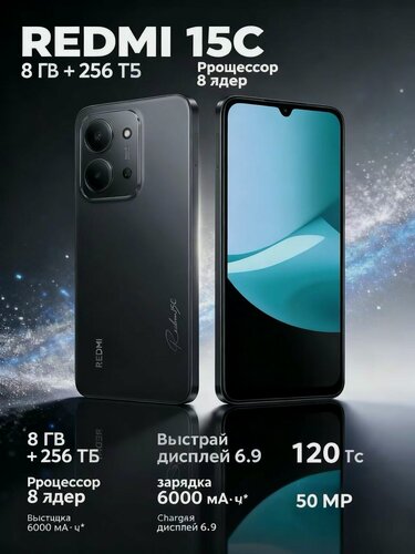Изображение товара Смартфон Xiaomi Redmi 15C, 8 ГБ/256ГБ, Bluetooth 5.3, NFC, Android15