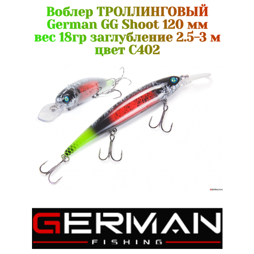 Воблер для троллинга German GG Shoot 120 мм цвет C402 вес 18 гр. , заглубление 2.5-3 м.