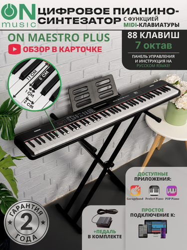 Изображение товара Цифровое пианино-синтезатор ON Music Maestro PLUS, MIDI, 88 клавиш, черный