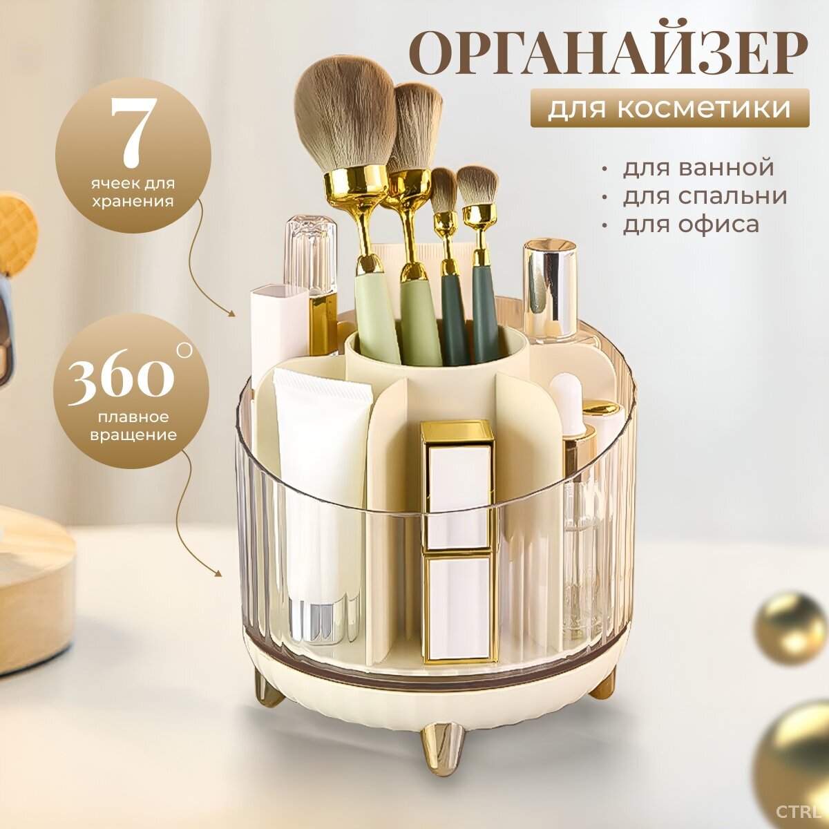 Органайзер вращающийся для хранения косметики кистей и аксессуаров, Interesting Magaz