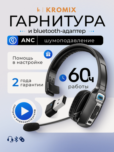 Изображение товара Беспроводная гарнитура для компьютера Hixio K228MBA, с адаптером, с микрофоном, черная