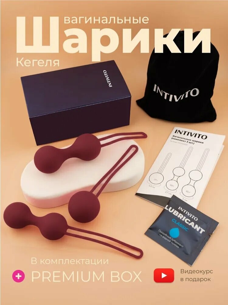 Вагинальные шарики INTIVITO, тренажер Кегеля для женщин со смещенным центром тяжести