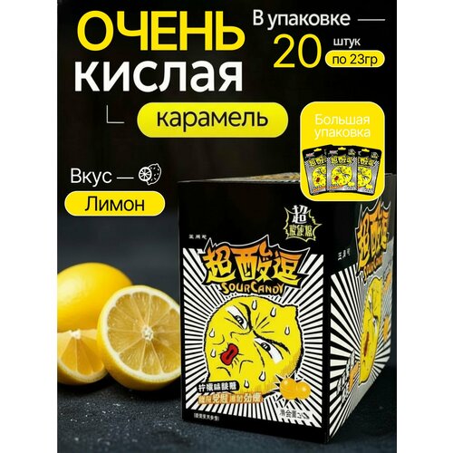 фото Супер кислые конфеты sour candy лимон (блок 20шт). кислые леденцы happiness