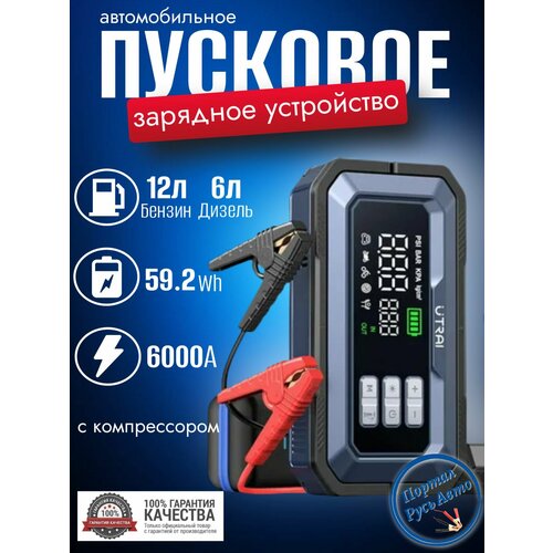 фото Пусковое портативное устройство бустер utrai js-30 с компрессором 59.2wh 6000a