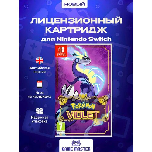 фото Игра pokemon violet (nintendo switch, английская версия)