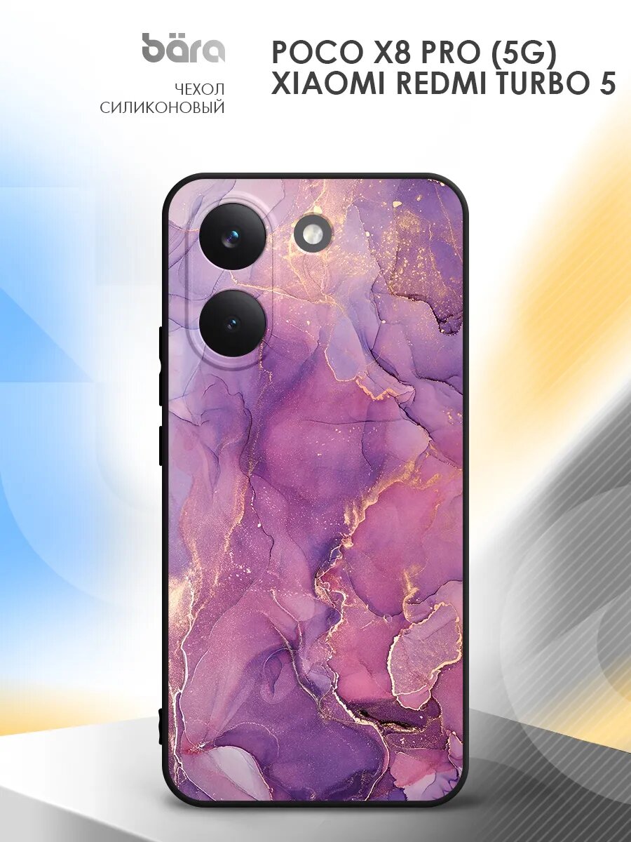 Чехол на POCO X8 Pro (5G)/Redmi Turbo 5, поко Икс8 Про (5G)/Редми Турбо 5, с принтом