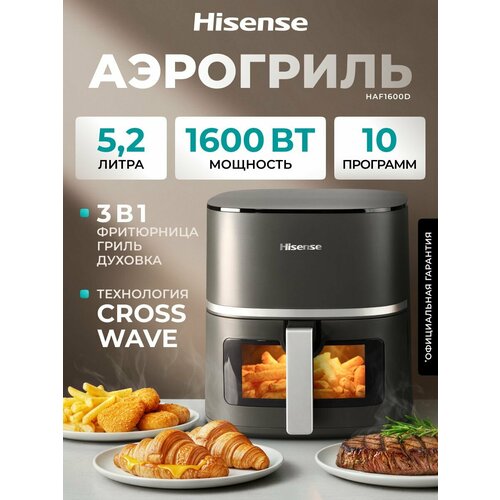 фото Аэрогриль электрический hisense haf1600d, 5 литров, 10 программ, функция разморозки и сушки