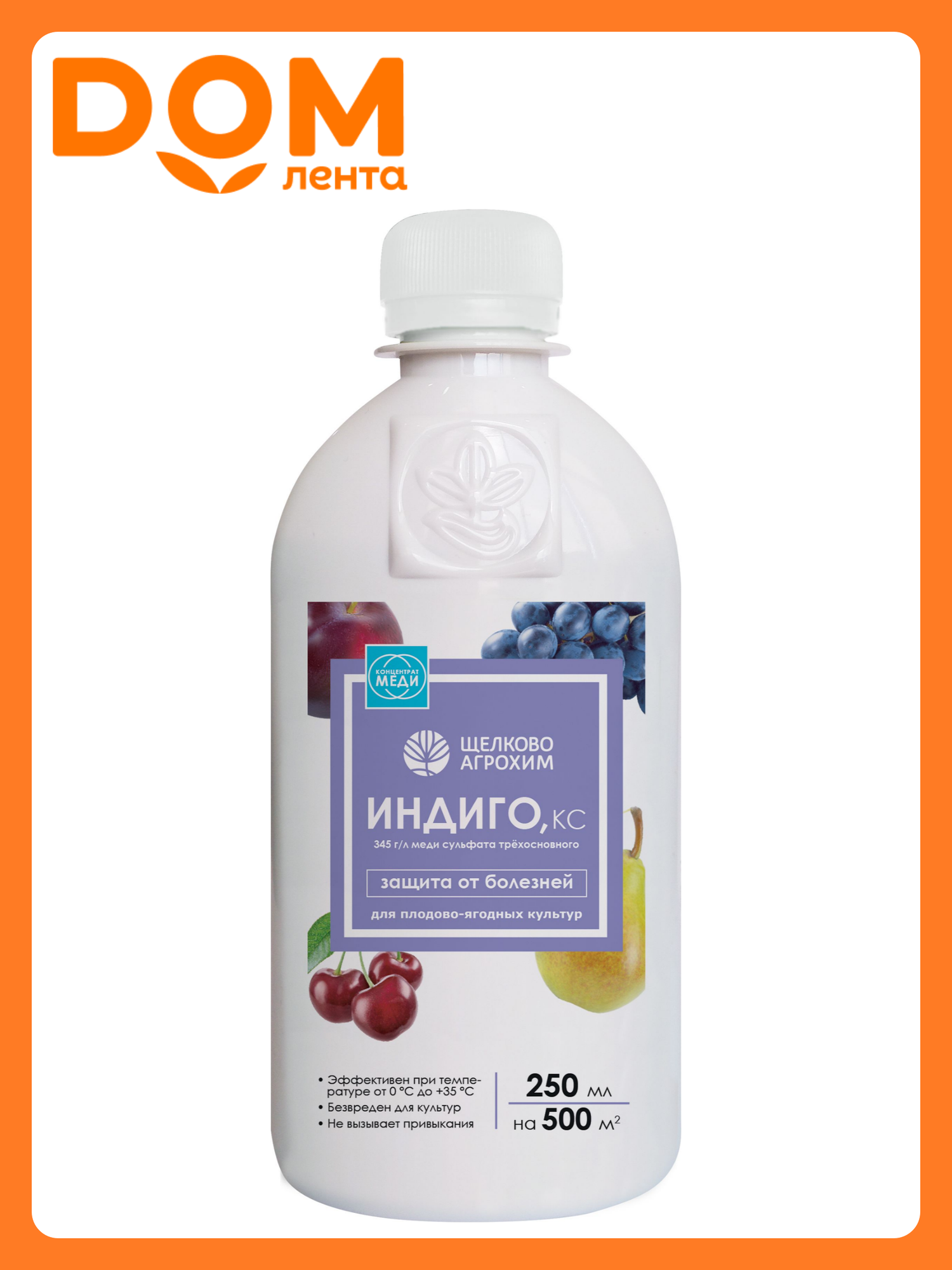 Фунгицид Щелково Агрохим "индиго", для плодово-ягодных, 250мл