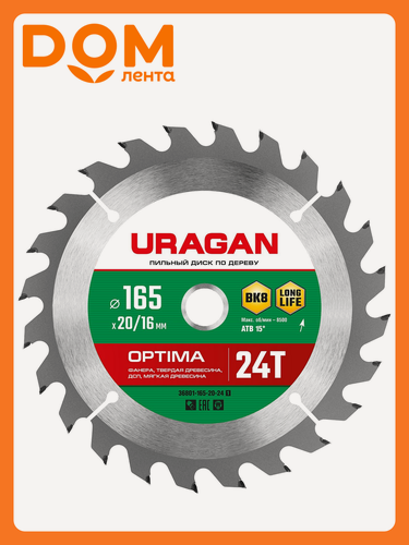 Изображение товара Пильный диск URAGAN Optima, для дерева, 165x20/16мм, 24 зубца