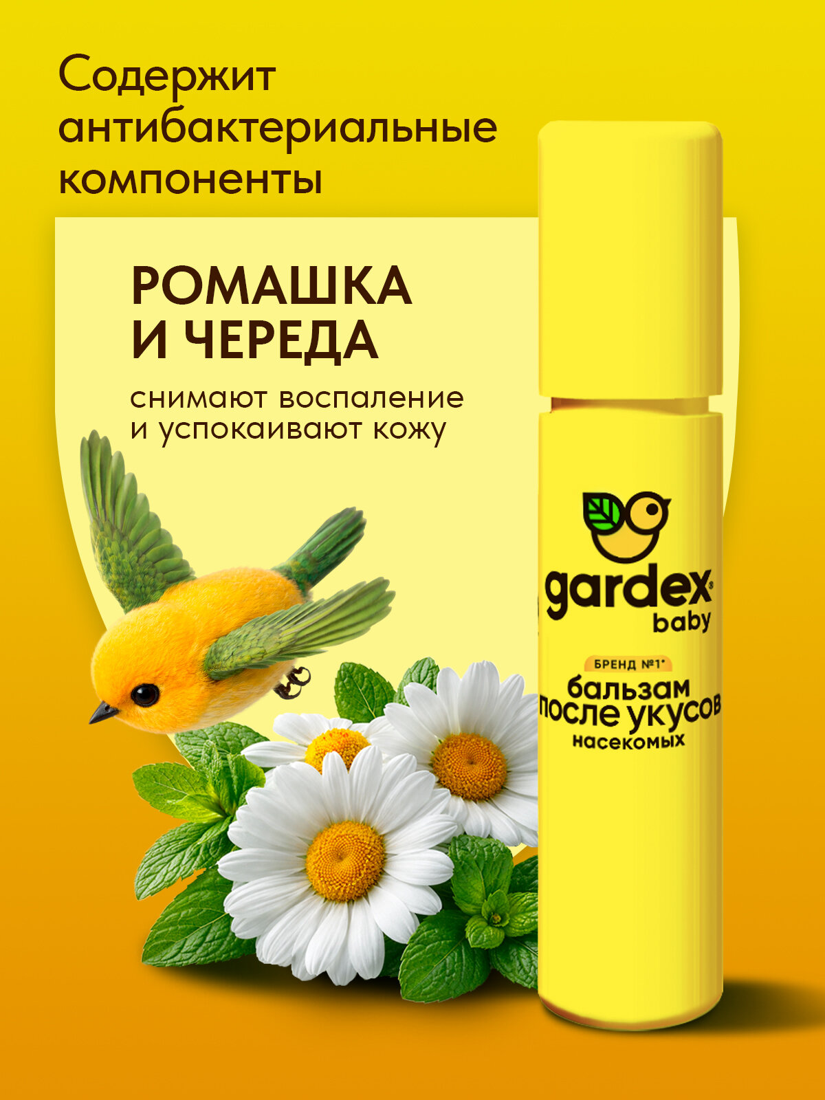 Детский бальзам после укусов комаров для детей от 1года, Gardex baby, 7 мл. — фото 1
