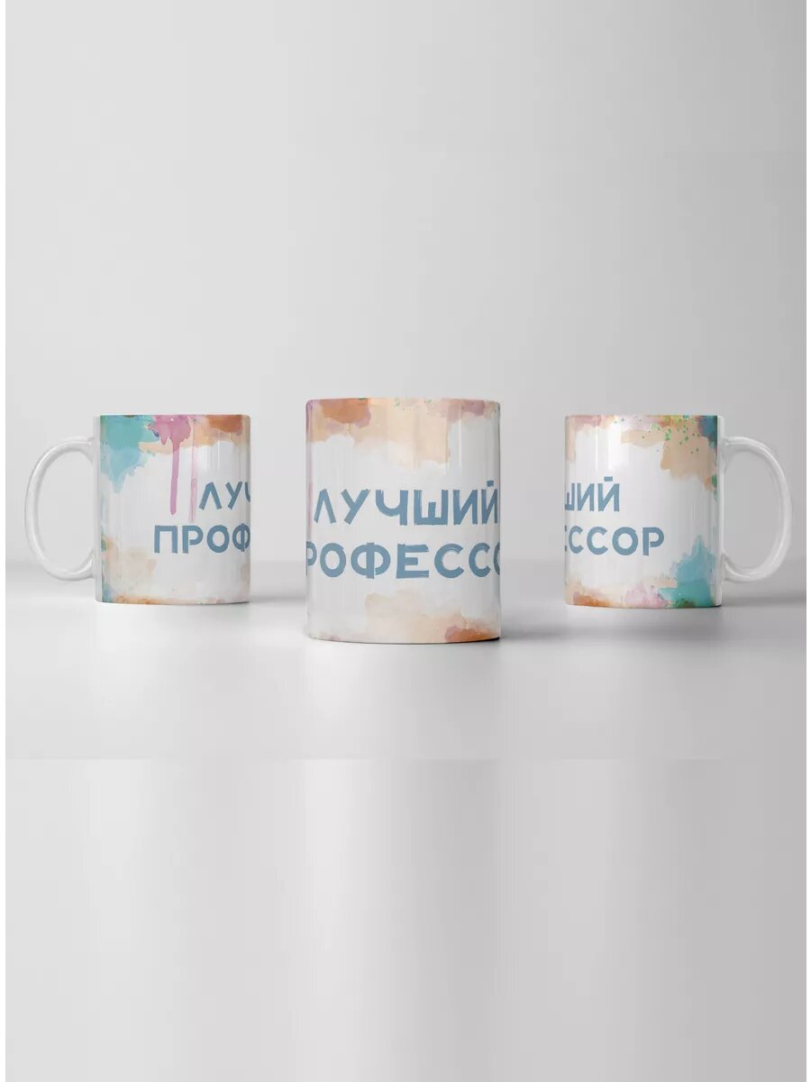 Кружка Профессор
