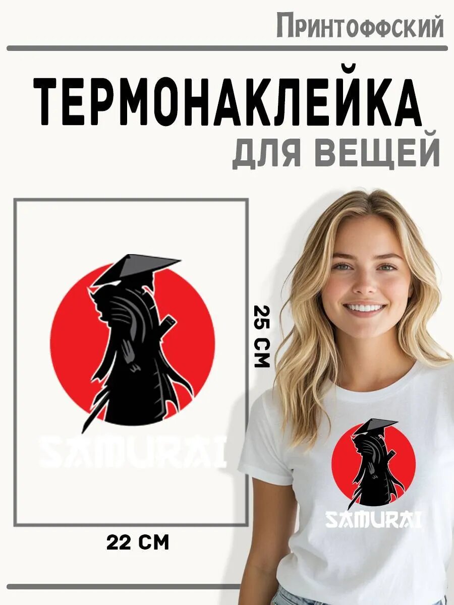 Термонаклейка для одежды и аксессуаров DTF-печать samurai — фото 1