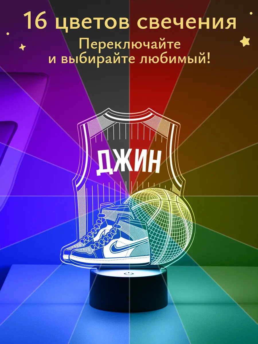Ночник «Джин - Баскетбольная форма» — фото 1