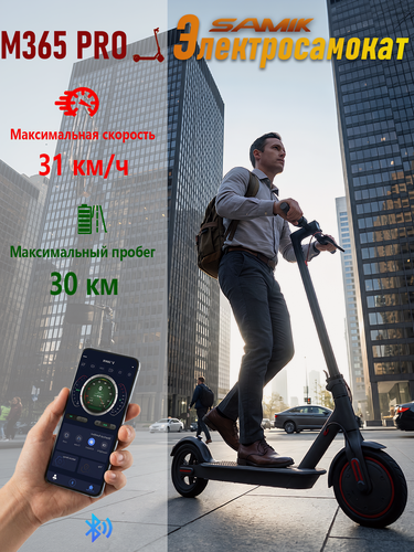 Изображение товара Электросамокат взрослый, SAMIK M365 Pro гидроизоляция, лучший подарок, складной,7,8Ah , до 31 км/ч Дисковые тормоза