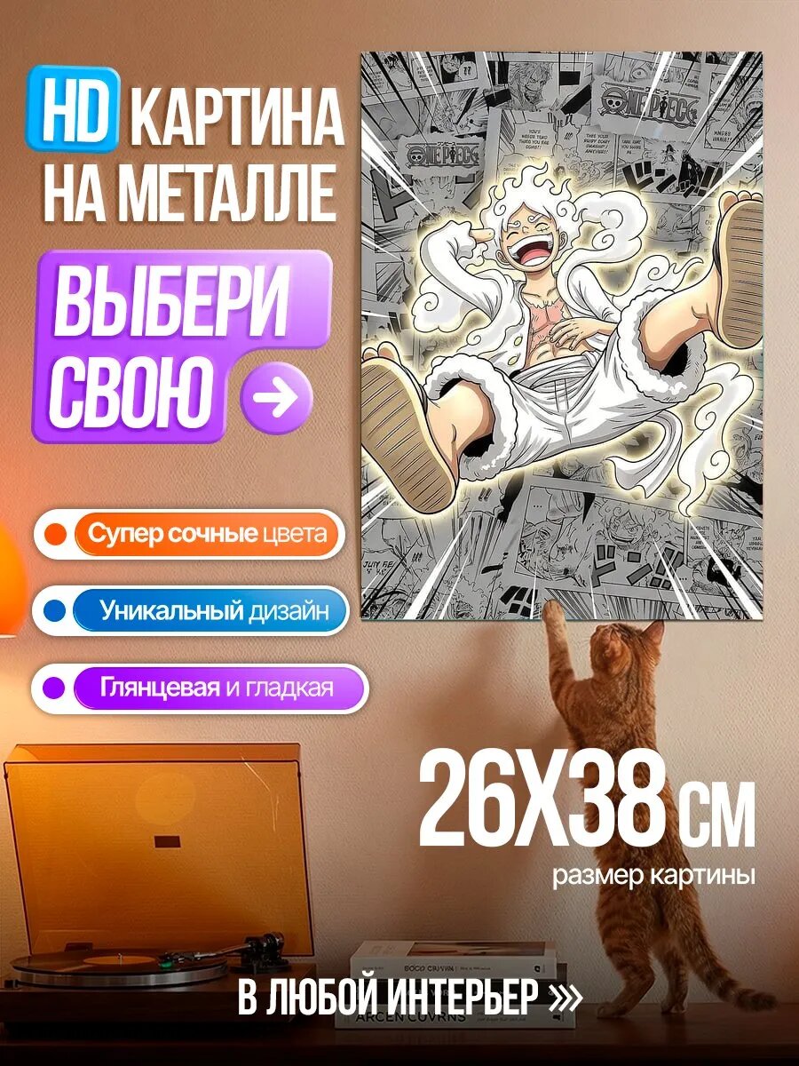 Картина на HD металле Манки Д Луффи