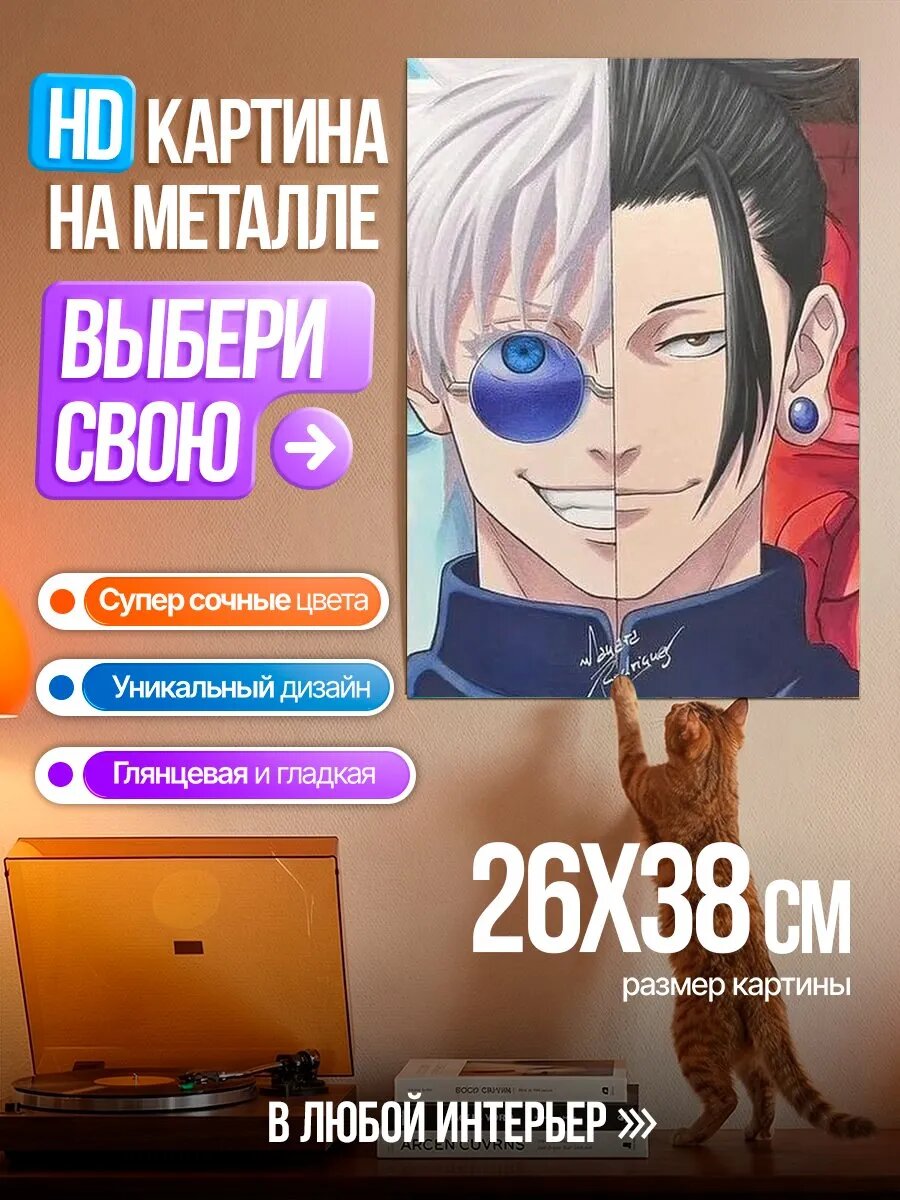 Картина на HD металле Сатору Годжо и Сугуру Гето