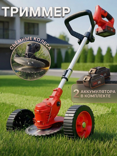 Изображение товара Триммер аккумуляторный для травы на колесиках Косилка садовая ручная Газонокосилка с двумя аккумуляторами