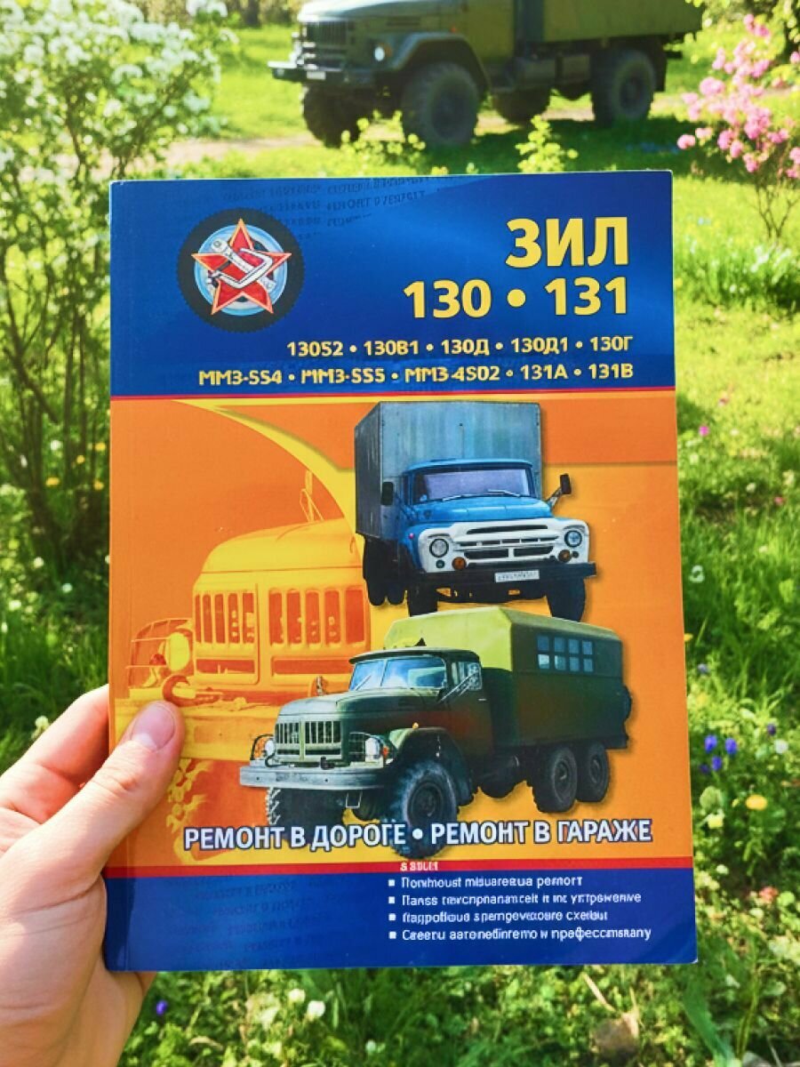Книга ЗИЛ 130, 131, руководство по ремонту ЗИЛ 130, 131