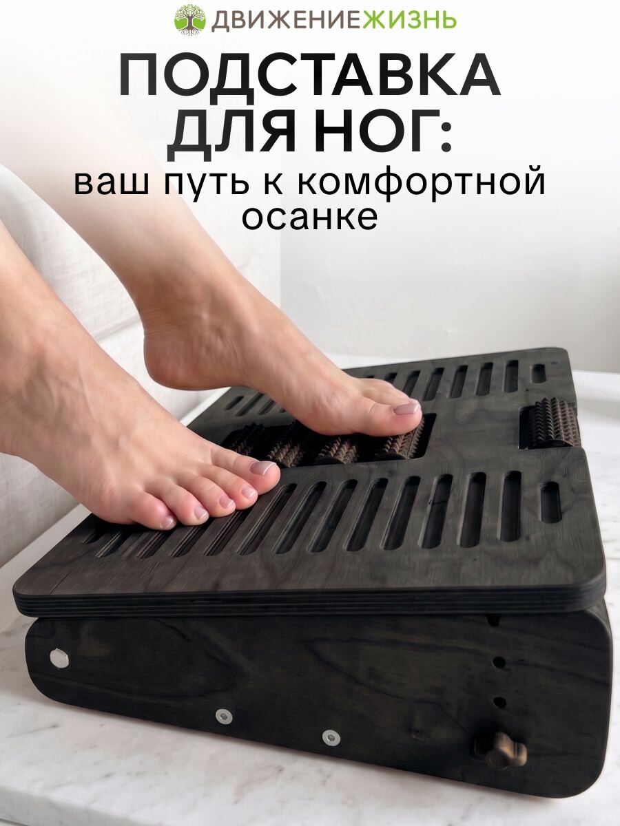 Подставка для ног деревянная, с массажем, движение - жизнь