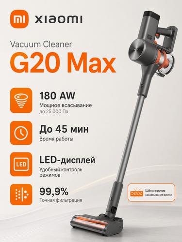 Изображение товара Вертикальный пылесос Xiaomi Vacuum Cleaner G20 Max BHR8828EU, 180 AW, 25000 Па, 0.6 л, EU