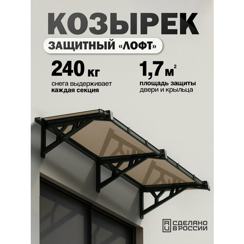 фото Козырек над крыльцом с монолитным поликарбонатом, двойной, черный каркас и бронзовый поликарбонат козырь