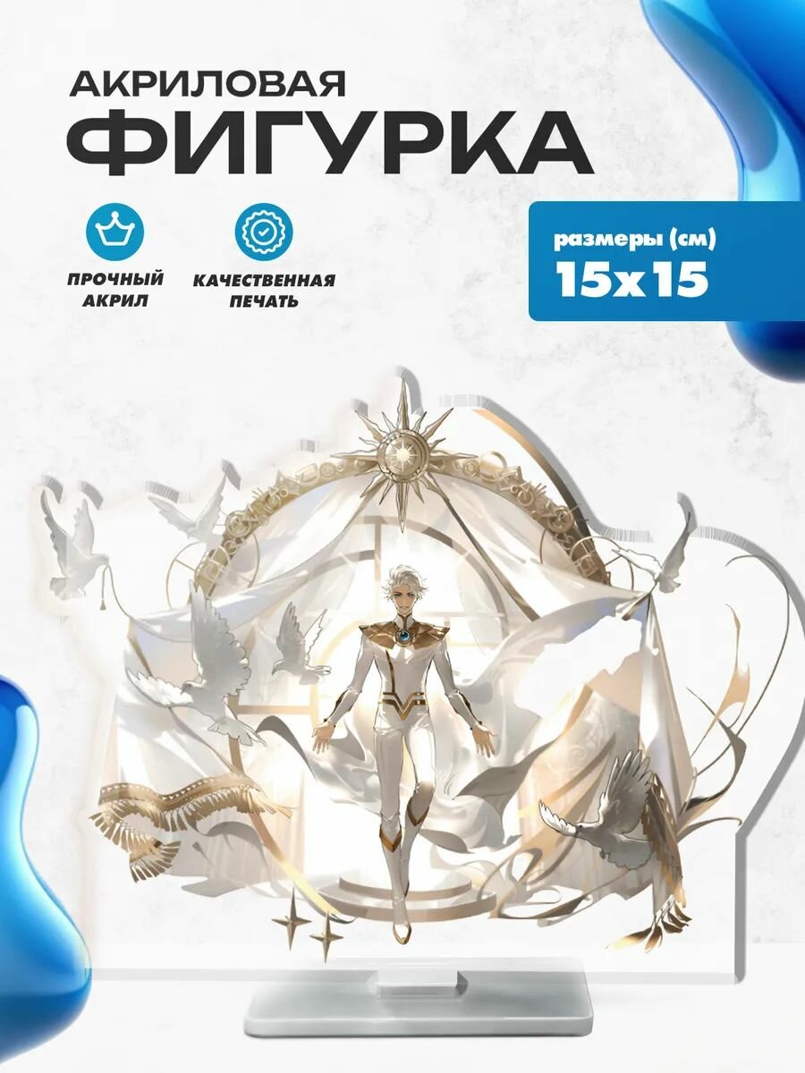 Акриловая фигурка Быть героем