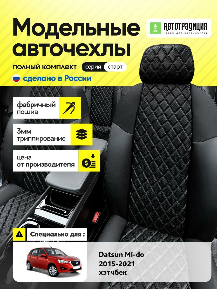 Чехлы Лада Гранта (Lada Гранта) 2011-2024 1 хэтчбек, универсал Экокожа с ромбом Черный BR5278-CV5423-2 АвтоТрадиция
