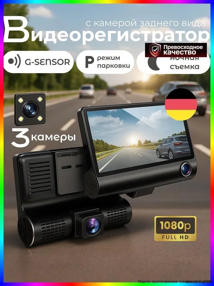 Видеорегистратор автомобильный с камерой заднего вида, 1080p, режим парковки, черный