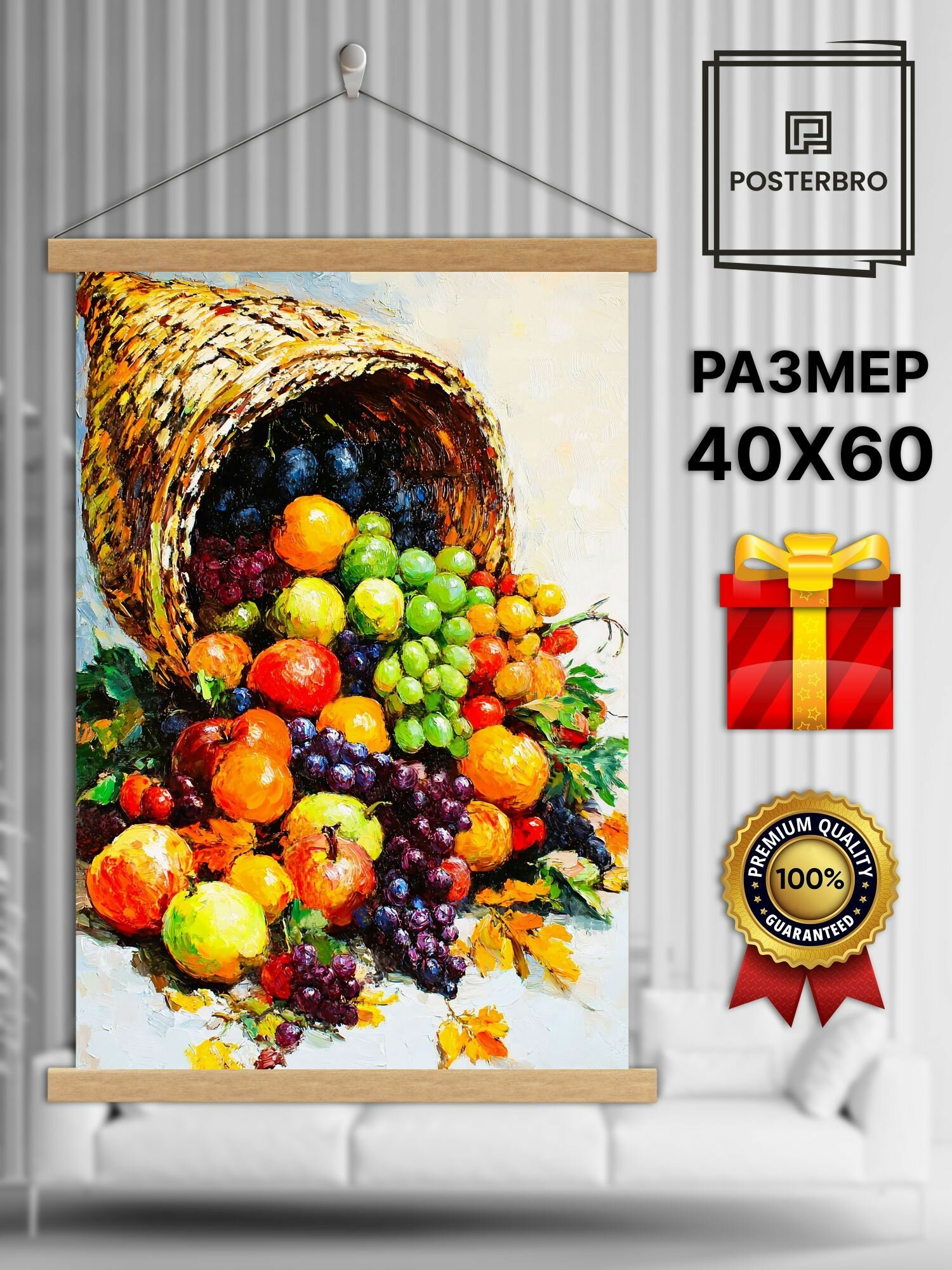 Постер на стену Posterbro в магнитной рамке 40х60 "Дары" интерьерный
