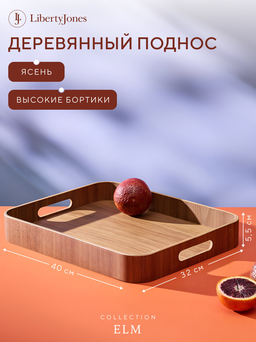 Поднос Elm 40х32х5,5 см деревянный большой с бортиками коричневый
